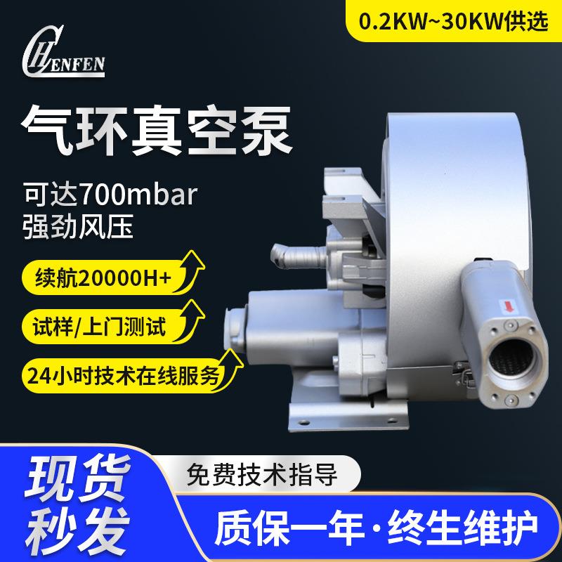 漩涡气泵大小功率变频工业渔业高压鼓风机无油气环真空泵鼓风机