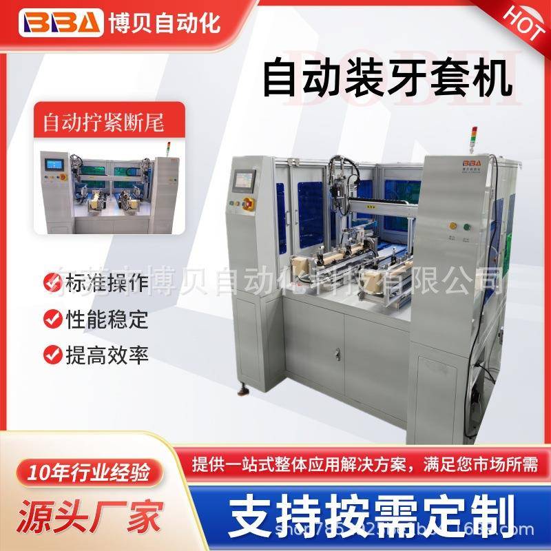 博贝自动装牙套机扭力实时显示储存适用钢丝自功间隙螺套支持打样