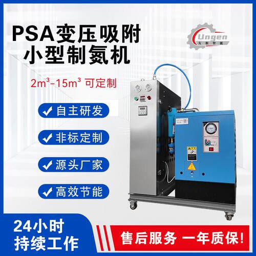2m³小型制氮机变压吸附PSA氮气发生器工业级激光焊接食品通用