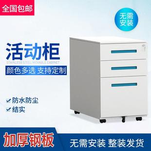 矮柜钢制办公室文件柜资料铁皮柜钢制储物矮柜三抽屉移动带锁柜子