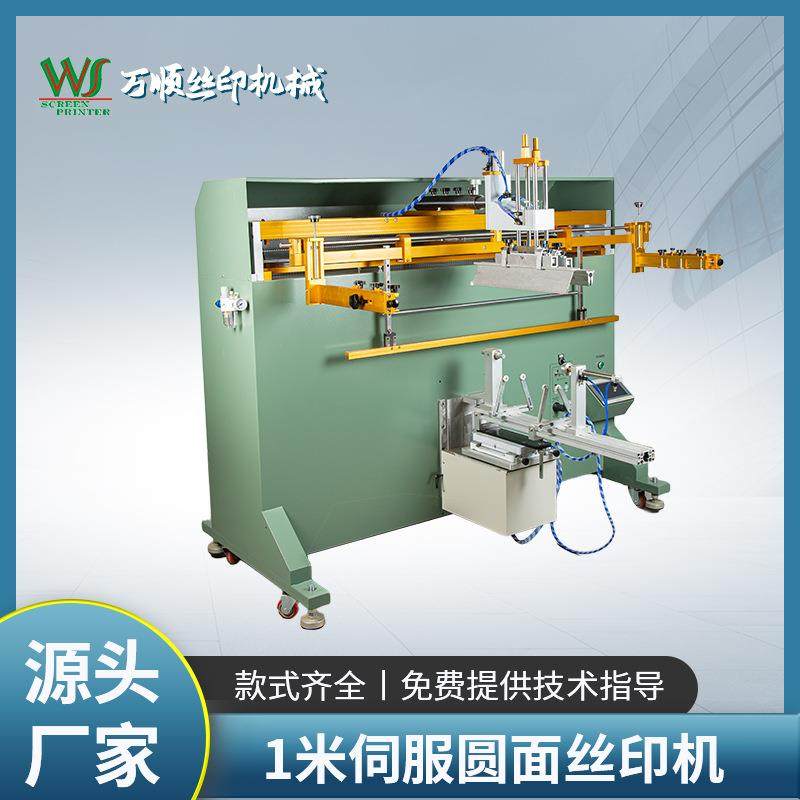 1米单伺服圆面丝印机圆桶弧形扁瓶花盆丝印机高精度圆形丝印机,办公设备/耗材/相关服务,丝印机,淘宝优惠券,粉丝福利购,淘宝优惠卷
