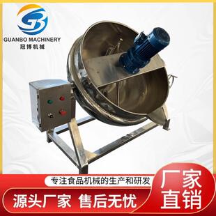 带搅拌夹层锅厨房预制菜炒锅猪肉牛肉卤煮锅酱料熬煮夹层锅设备