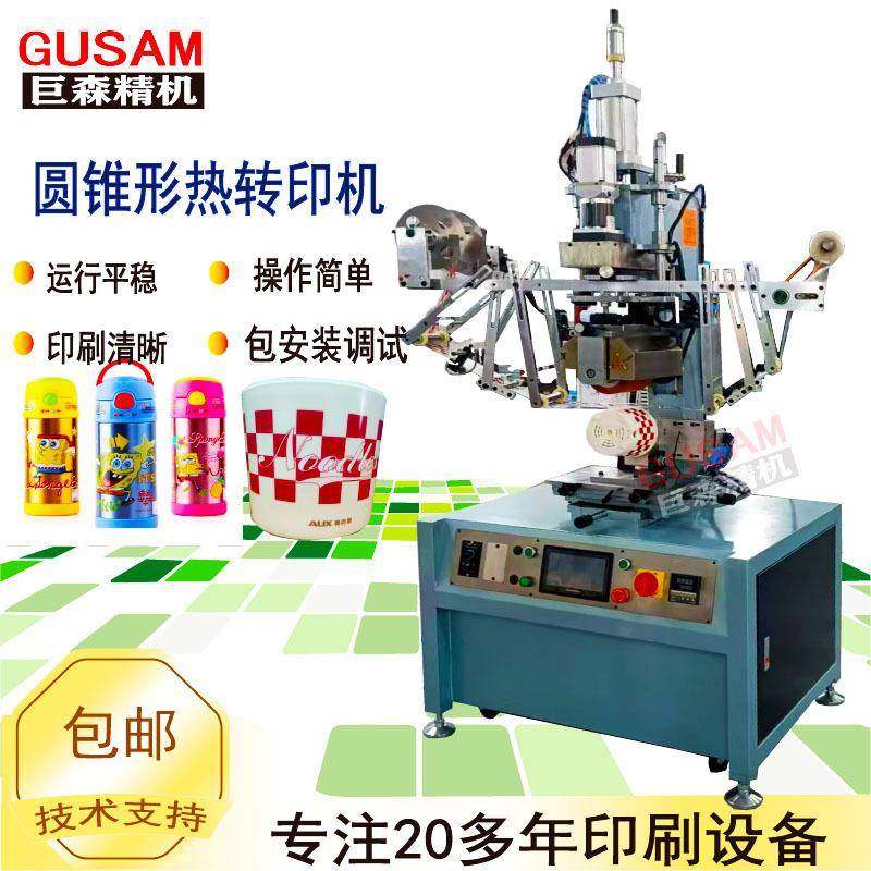 全伺服圆锥形塑胶桶热转印机奶茶杯圆形烫印机瓶盖全自动印刷机,办公设备/耗材/相关服务,喷墨打印机,淘宝优惠券,粉丝福利购,淘宝优惠卷