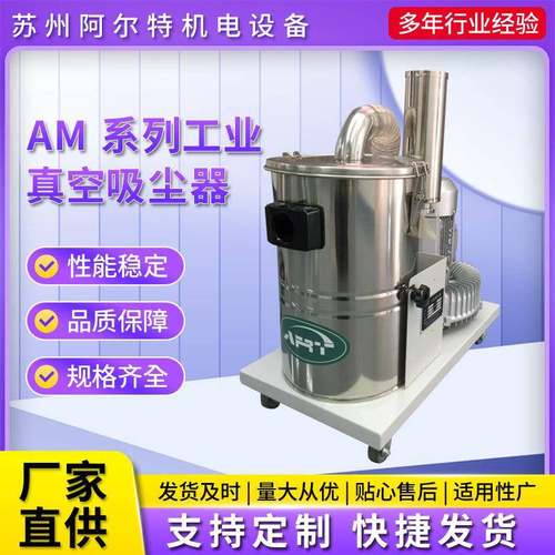 AM系列工业真空吸尘器380V大功率粉尘配套用除尘吸尘设备