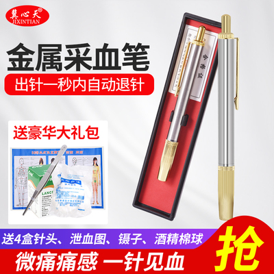 血糖采血针笔刺血笔拔罐刺络家用一次性放血针泻血采供血手指排淤