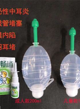 咽鼓管吹张器成人儿童分泌性中耳炎积液堵塞耳膜内陷闷负压吹张球