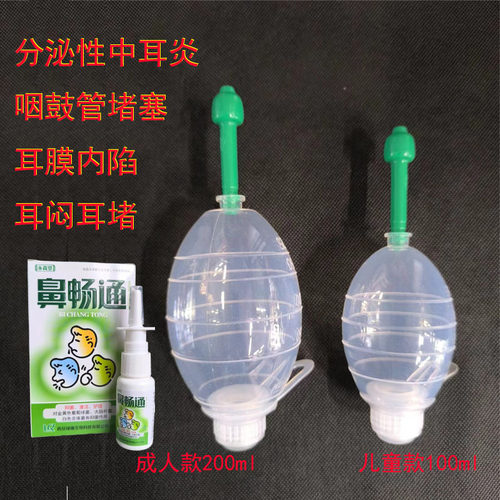 咽鼓管吹张器成人儿童分泌性中耳炎积液堵塞耳膜内陷闷负压吹张球
