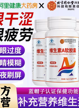 内廷上用维生素a软胶囊40粒正品官方补充va护眼熬夜成人儿童专用