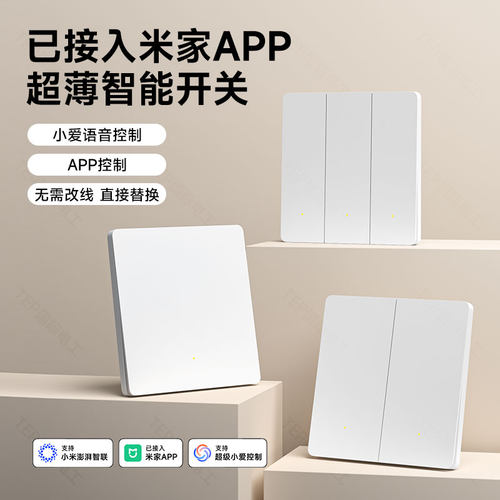 APP智能语音开关控制面板远程