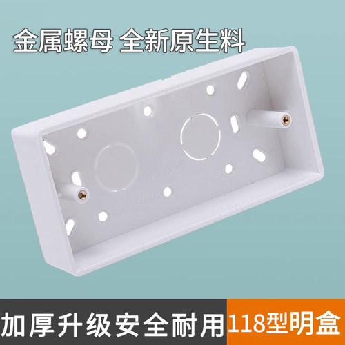 家用明盒墙壁接线盒明装底盒86型118型开关插座明线盒面明装明线
