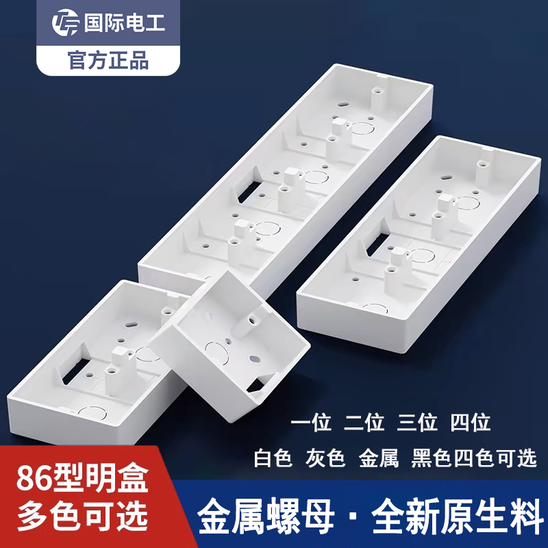 加厚86型开关插座pvc接线盒