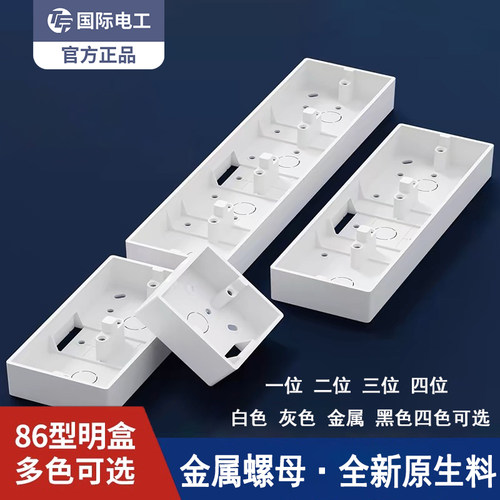 加厚86型开关插座pvc接线盒
