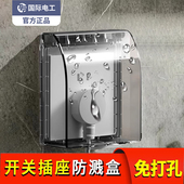 86型开关插座防水罩卫生间防溅盒浴室防水盒透明粘贴式 电源保护罩