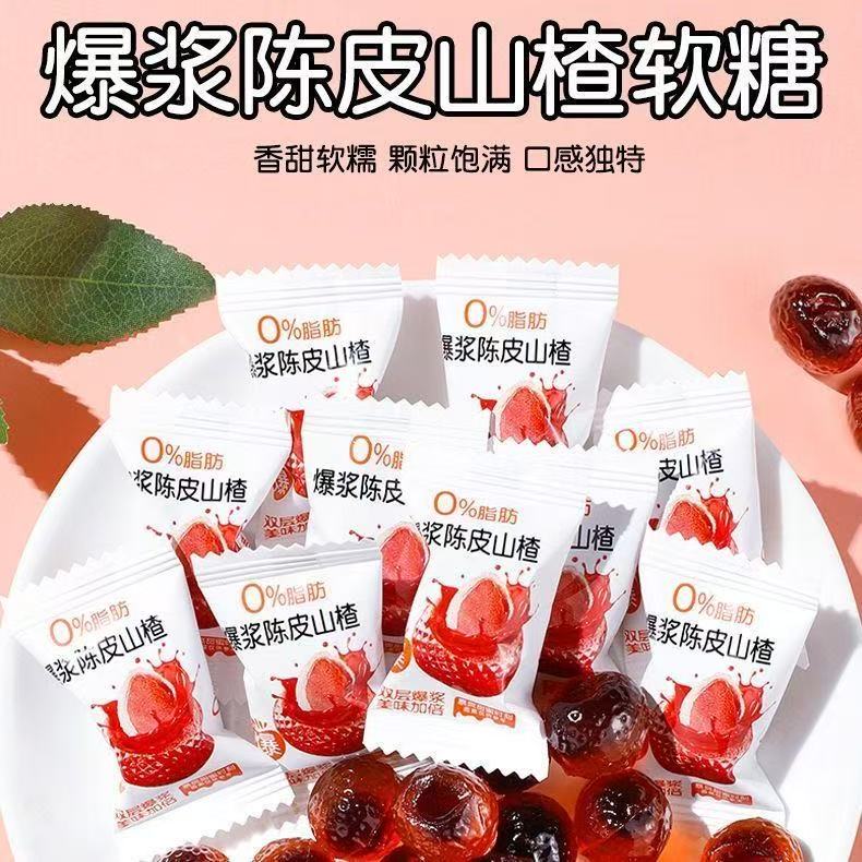 酸甜美味蓝莓爆浆山楂陈皮儿童小零食糖果爆汁草莓水果味夹心软糖