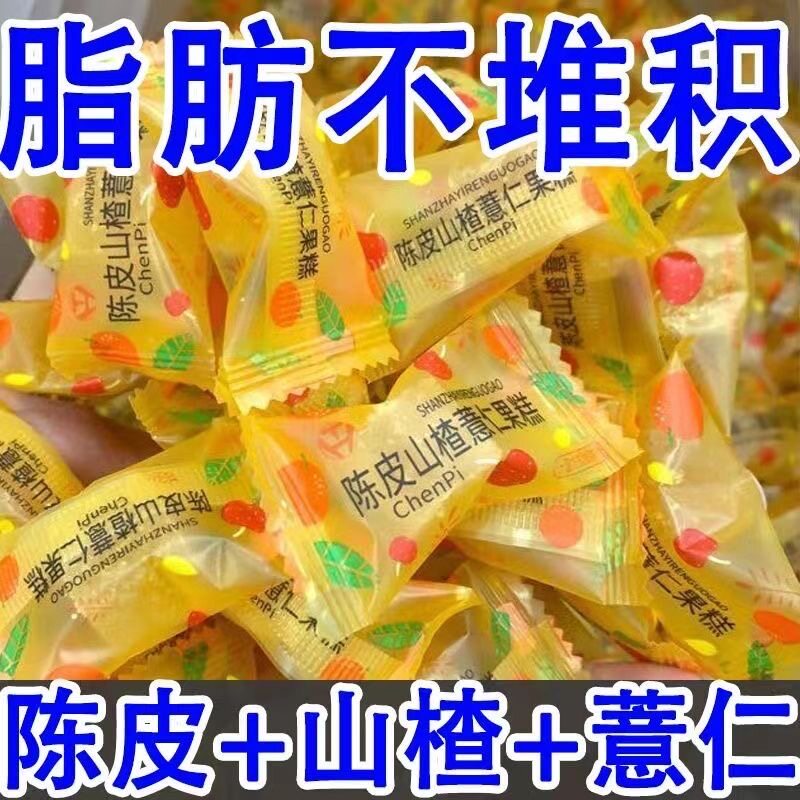 【细腰肚腩消】30倍浓缩陈皮山楂红薏仁软糖懒人休闲常备