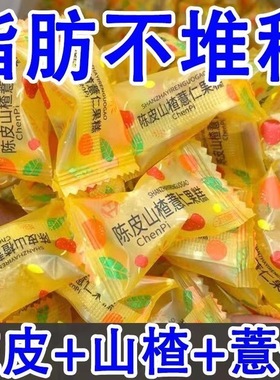 【细腰肚腩消】30倍浓缩陈皮山楂红薏仁软糖懒人休闲常备