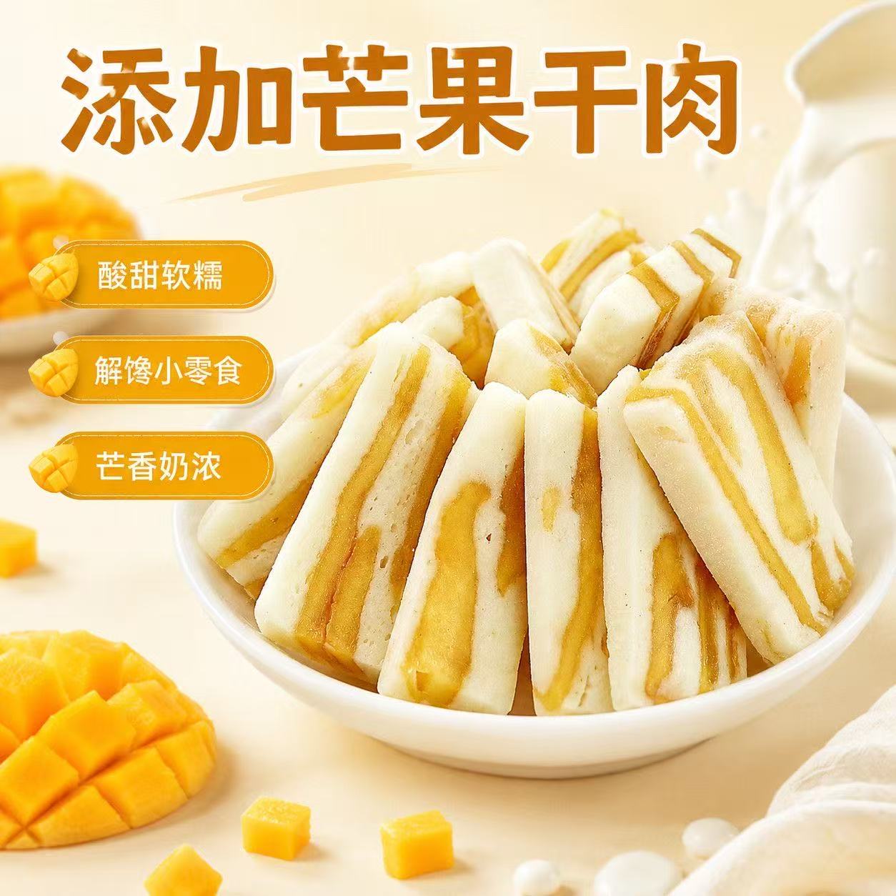 芒果干之恋奶糕牛轧糖奶芙奶酪网红超好吃办公室零食休闲食品小吃