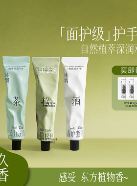 【3支装】植萃香氛护手霜持久留香东方植愈力滋润保湿烟酰胺男女