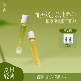 九植一木护手精华油霜滚珠桂花香味男女植萃精油保湿 补水淡化手纹