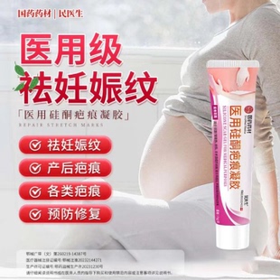 民医生医用硅酮疤痕凝胶妊娠疤痕肥胖烧伤烫伤手术院线同款L-1