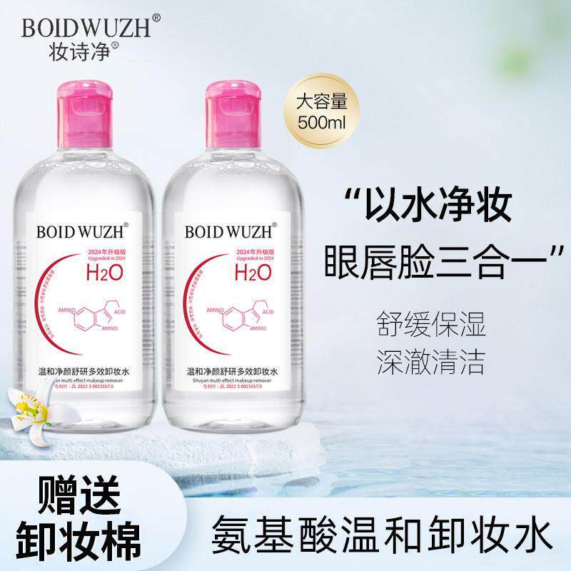 卸妆水女眼唇脸三合一温和深层清洁毛孔油液膏