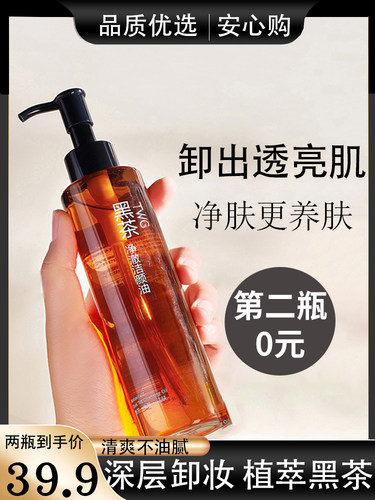 爆款热销黑茶水感卸妆油深层清洁不刺激温和敏感卸妆水乳膏