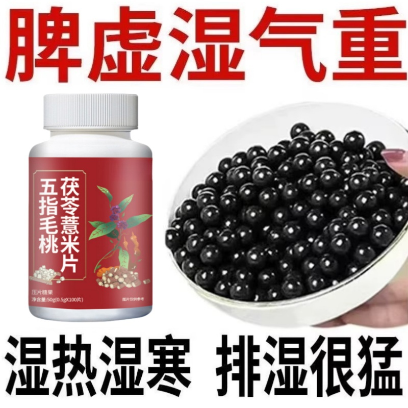 湿热体质调理男女肝火旺盛湿气重丸非排湿毒去茶排体内湿寒肝火