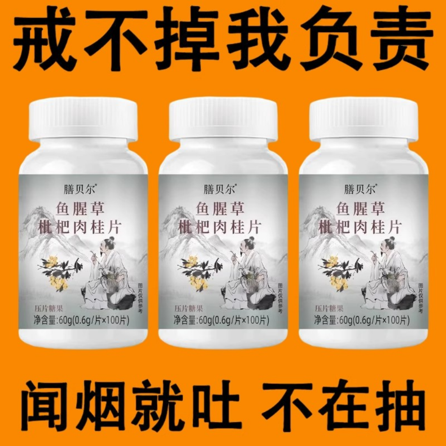戒烟推荐】清烟含片清凉薄荷糖枇杷胖大海罗汉果润喉烟民伴侣正品