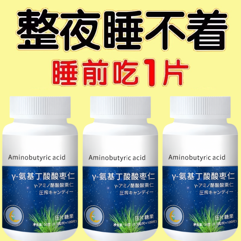 严重失眠片 整夜失眠乱想多梦改善睡眠茯苓莲子酸枣仁片中材提取