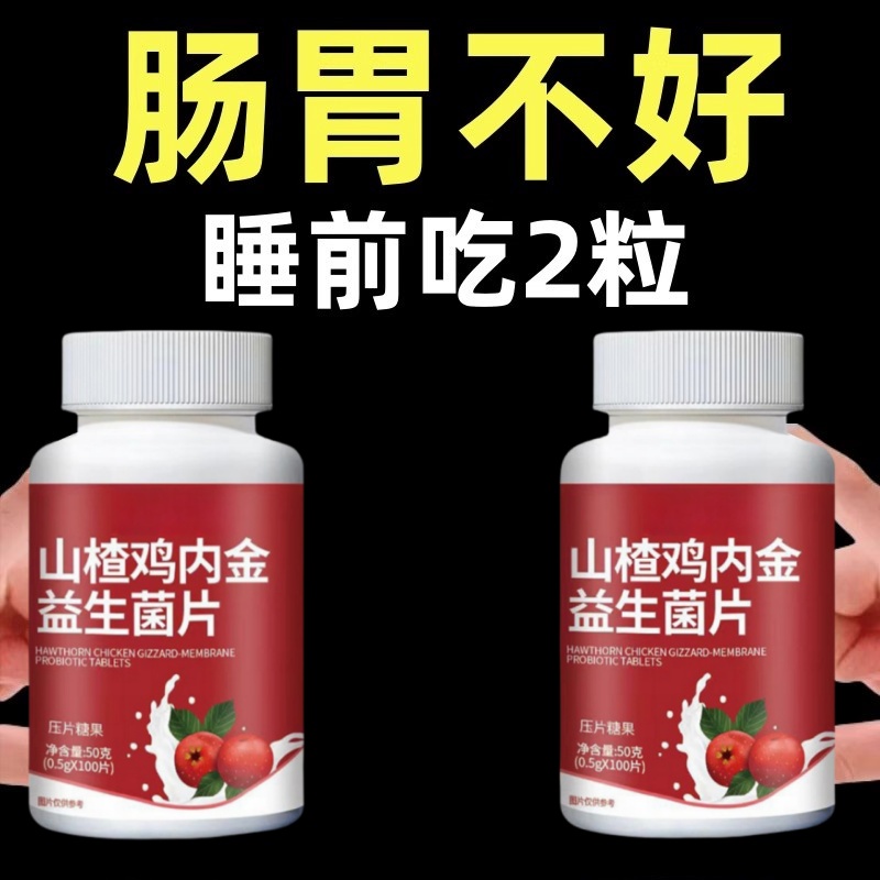 正品胃舒片】反流烧心胃酸胃胀胃痛胃粘膜益生菌中药材提取猴头菇