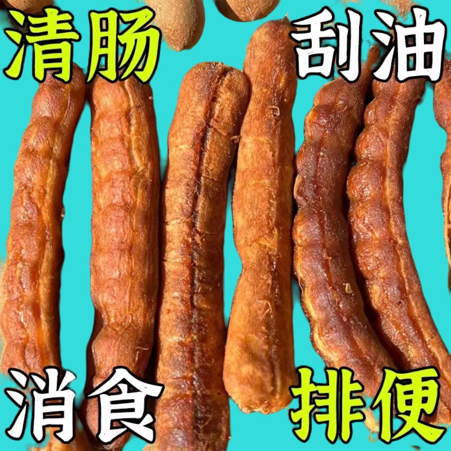 酸角云南特产新鲜野生大甜角罗望子甜酸角大果干孕妇休闲食品零食
