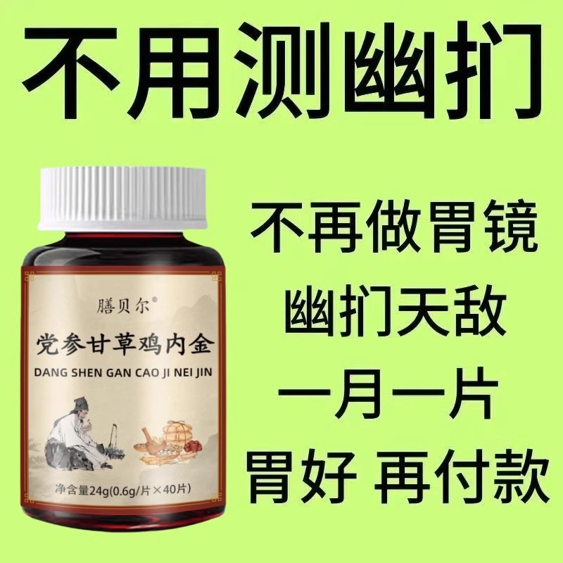 正品胃幽舒】100粒反流烧心胃酸胃胃粘膜胀非药材益生菌猴头菇