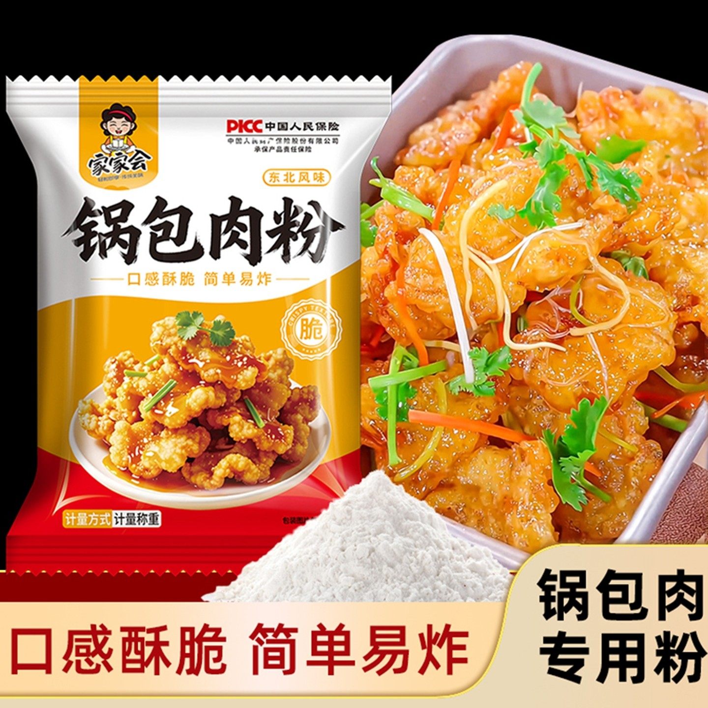家家会锅包肉专用土豆淀粉玉米淀粉食用商用脆炸粉调料包家用东北