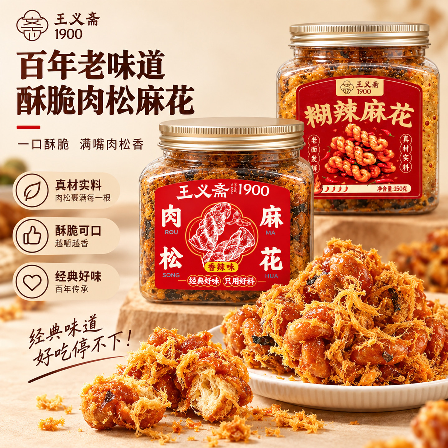 王义斋肉松麻花寨手工麻花罐装8090后老式怀旧黑糖海苔小麻花零食