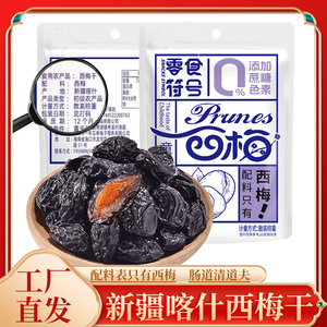 超一斤【配料表：只有西梅】新疆喀什西梅干肉厚梅子非蜜饯零食