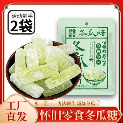 正宗广东老式冬瓜糖袋装手工500g