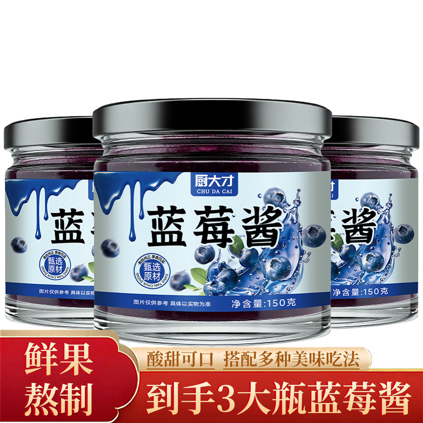 【9.99元3瓶】厨大才蓝莓果酱即食果酱涂抹面包山药鹅肝烘焙专用