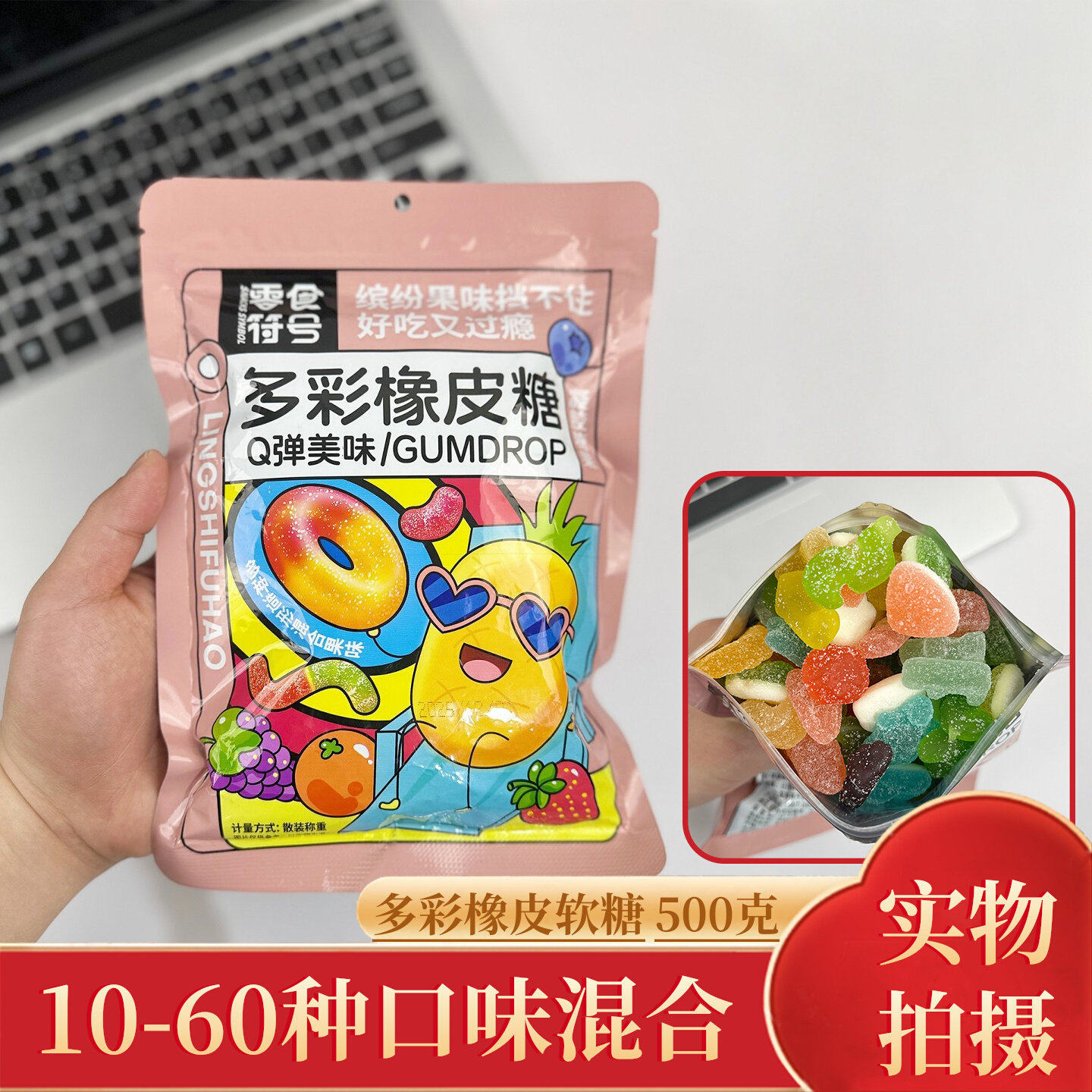 零食符号多彩水果味软糖袋装
