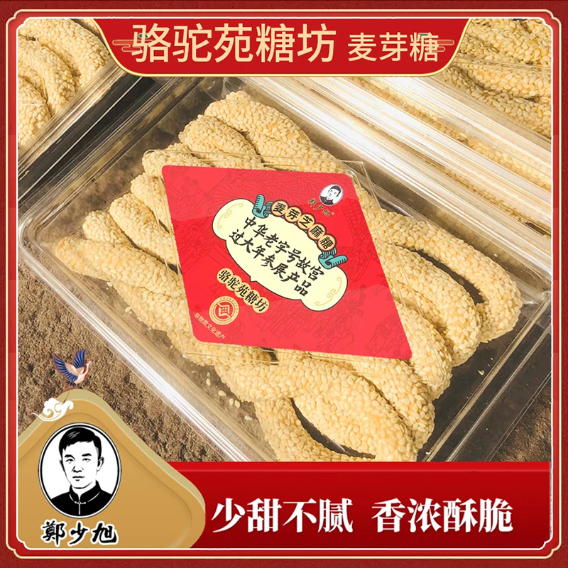 河南登封郑少旭老式非遗麦芽芝麻糖