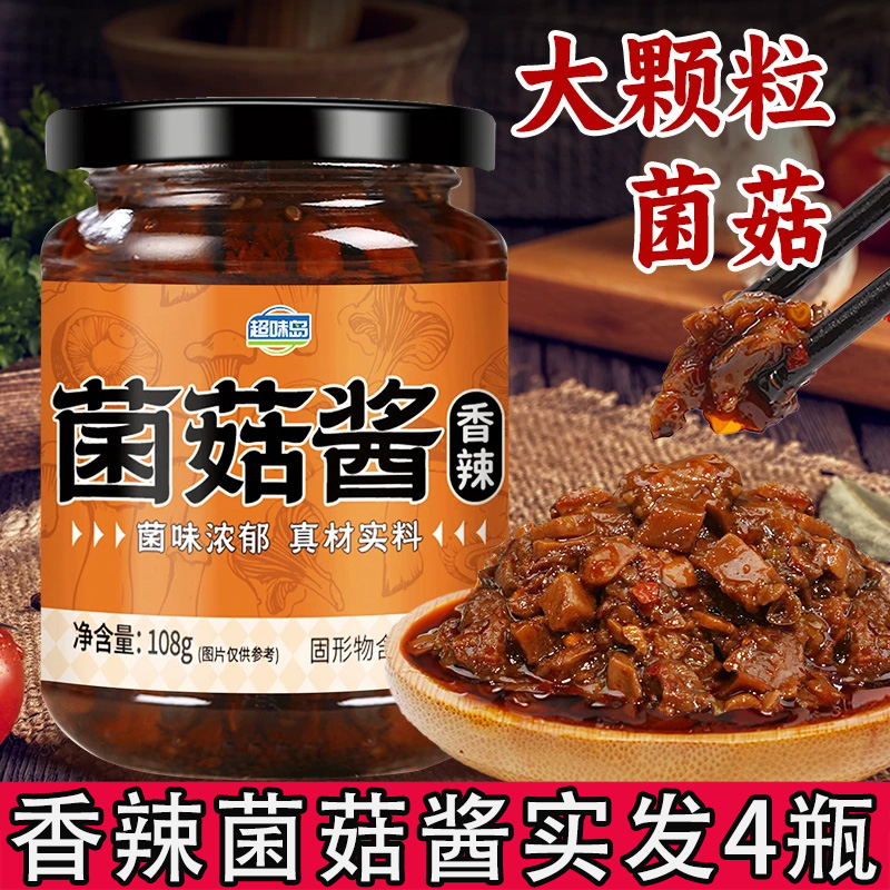 香辣炒菜夹馍4瓶9.99元菌菇酱