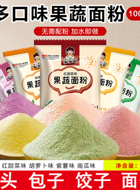 家家会五彩果蔬面粉彩色饺子粉专用预拌粉五种口味做包子馒头家用