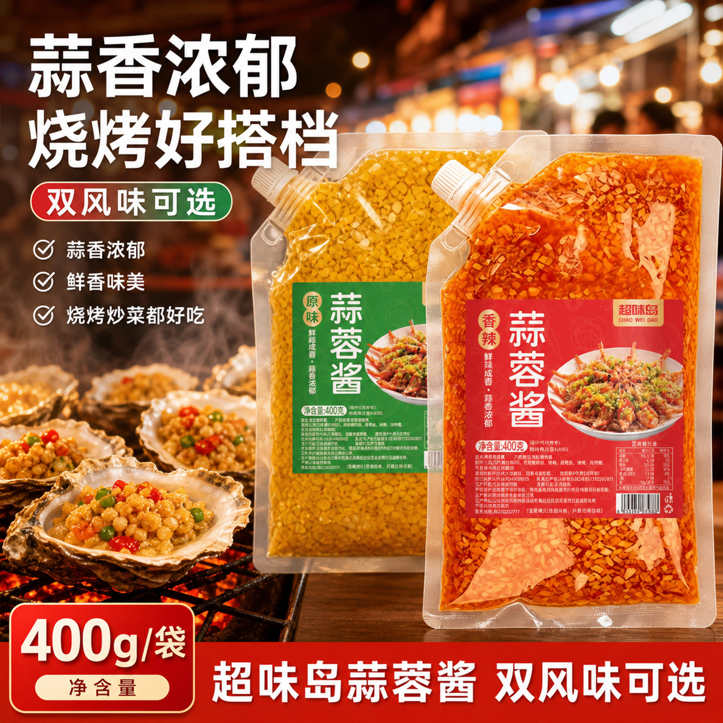 蒜蓉酱400g海鲜火锅蘸料