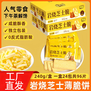 【24包96片】喏酱岩烧芝士脆饼干单独小包装日式咸味早餐薄脆零食