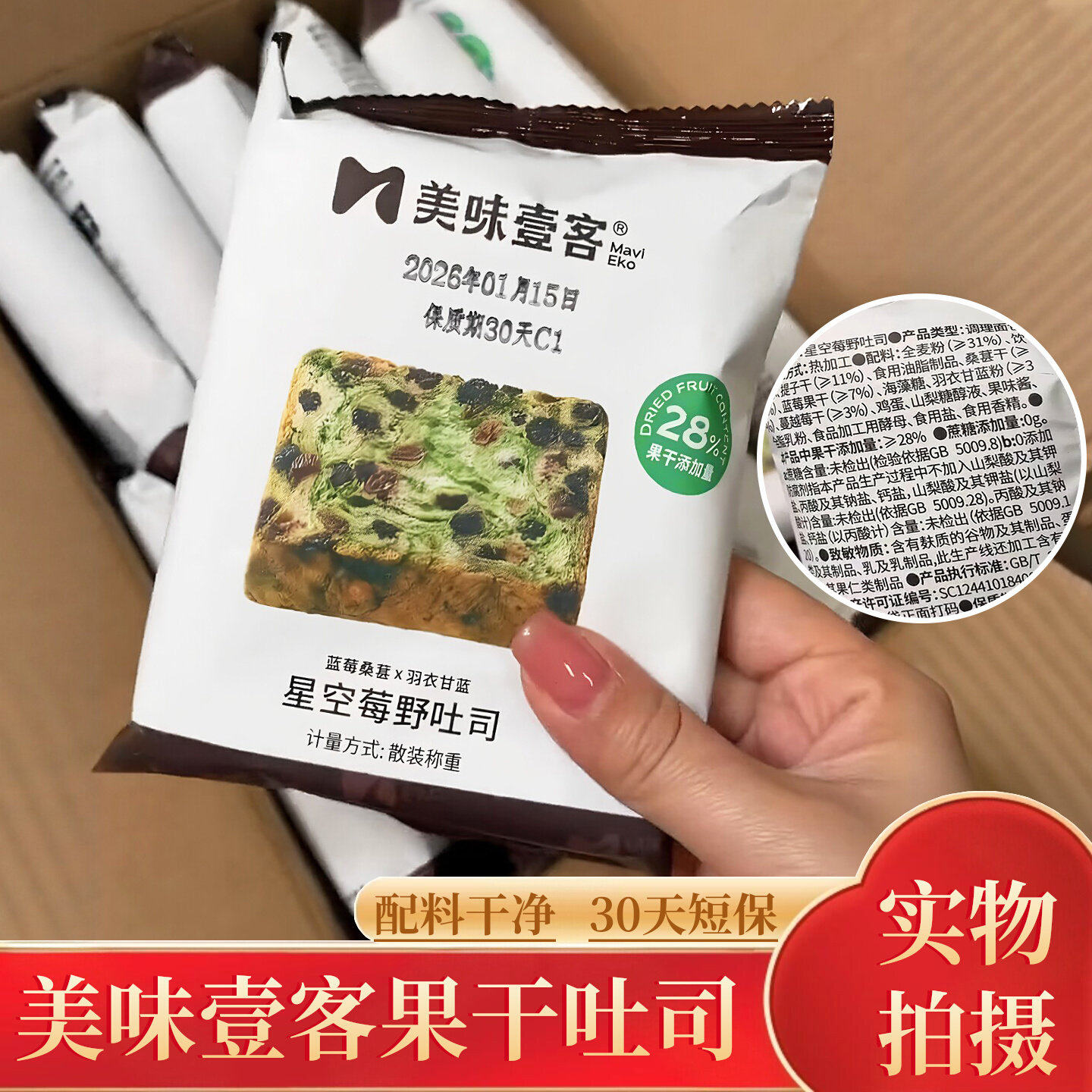 美味壹客星空莓野吐司全麦厚切生吐司早餐面包独立小包装便携整箱