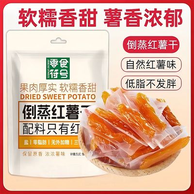 红薯干农家自制无糖自晒倒蒸