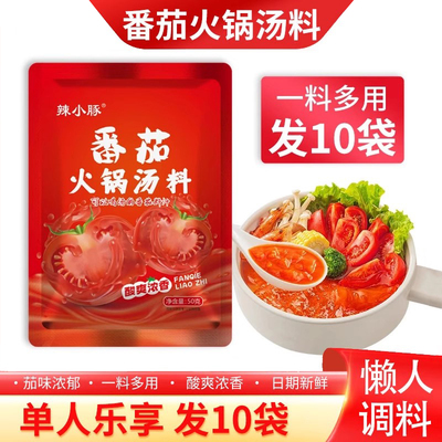 番茄味火锅底料10袋9.99元