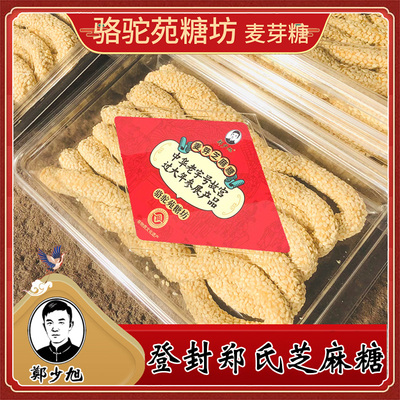 河南登封郑氏骆驼崖麦芽芝麻糖