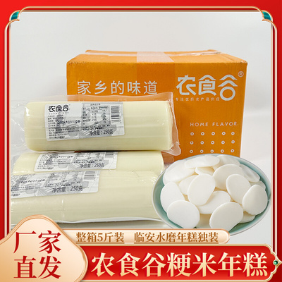 5斤农食谷临安水磨年糕
