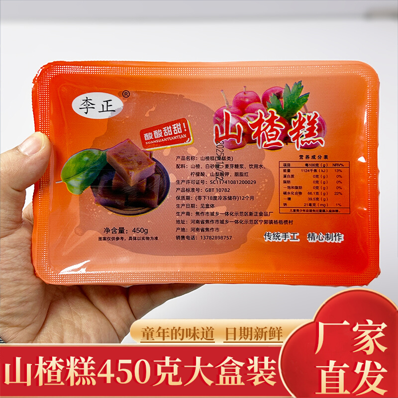 正宗老式山楂糕酸甜山楂果糕