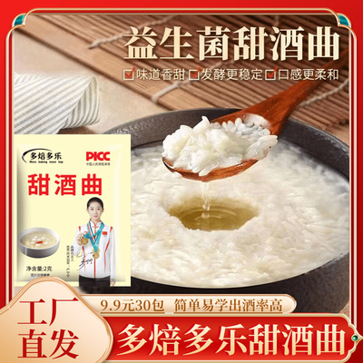 甜酒曲酵母【9.9元30包】